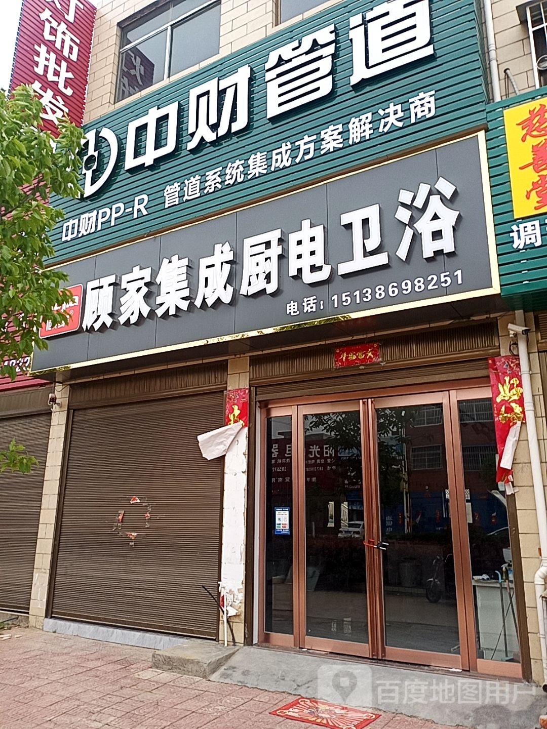 中财管道(焦新线店)