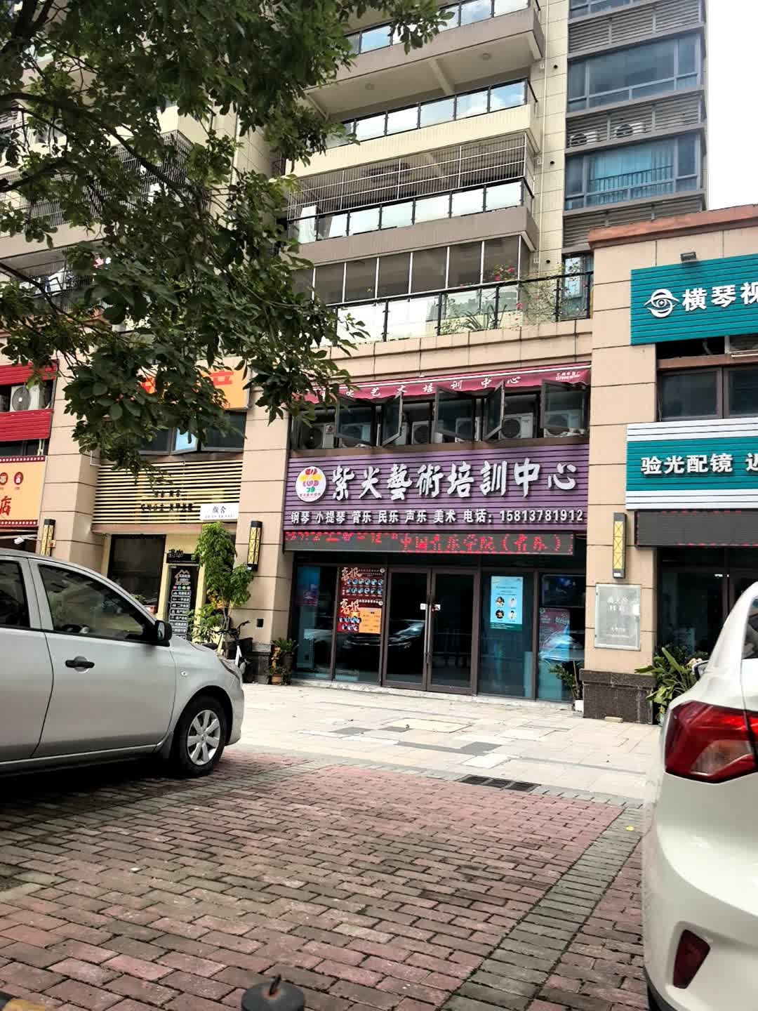 紫尖艺术培训中心