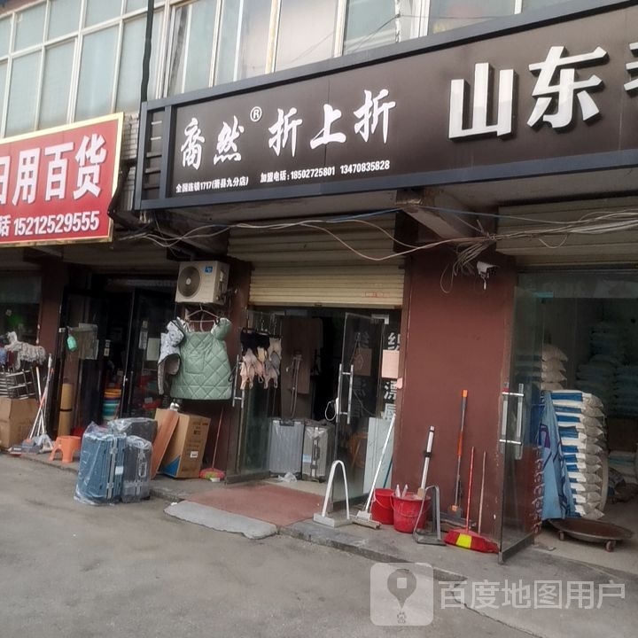 裔然折尚折(秀珠路店)