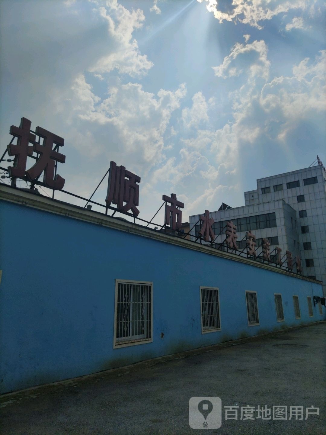 抚顺市水表
