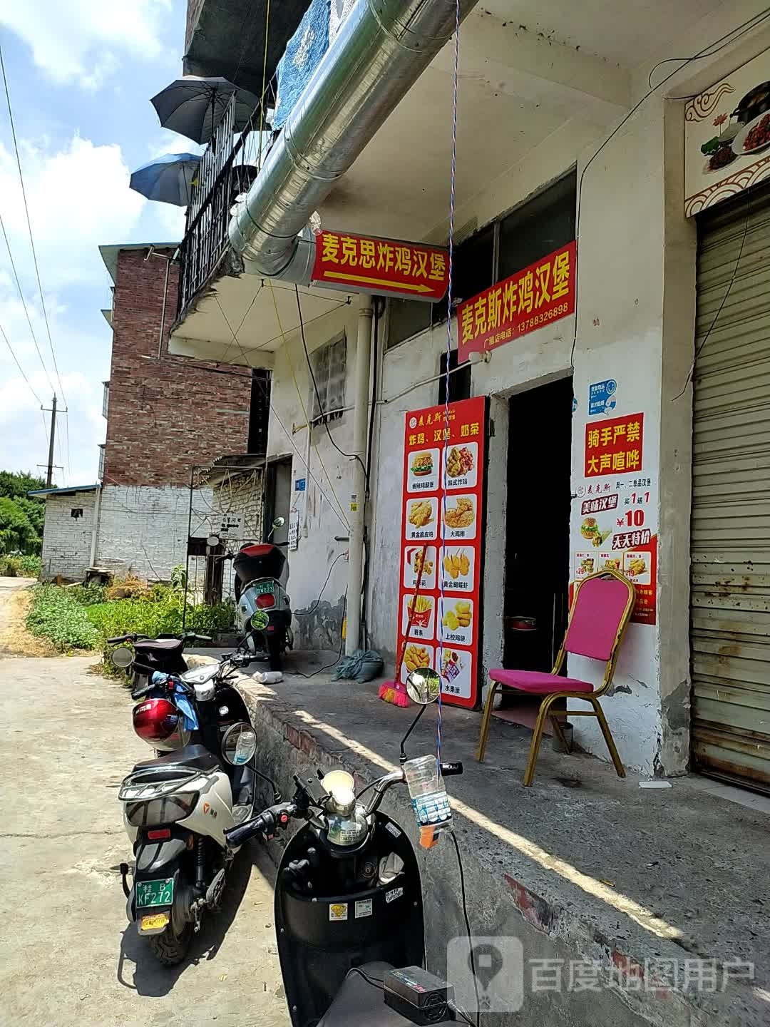 麦克斯炸鸡汉堡(广雅店)