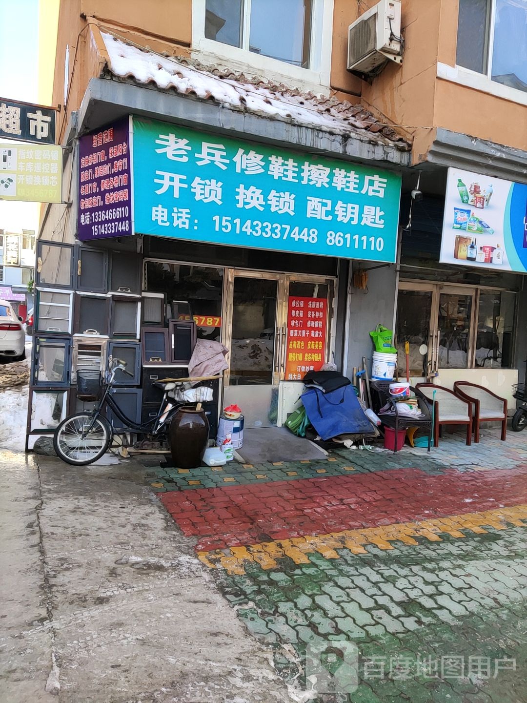 老兵修鞋擦鞋店