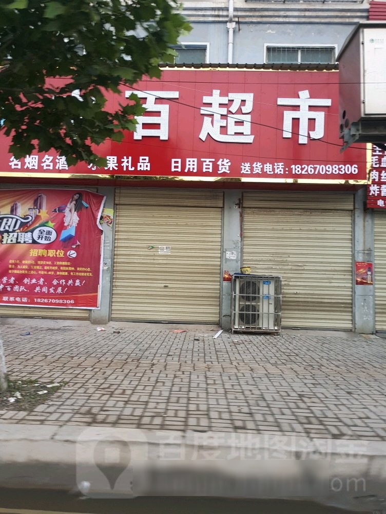 太康县毛庄镇中百超市(迎宾路店)