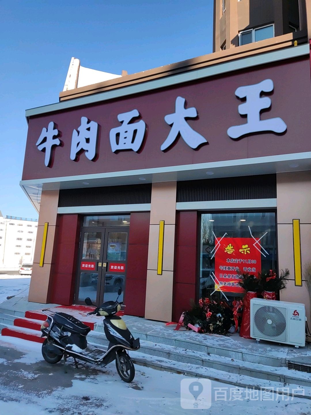 汉得全加州牛肉面(丽江家园小区店)