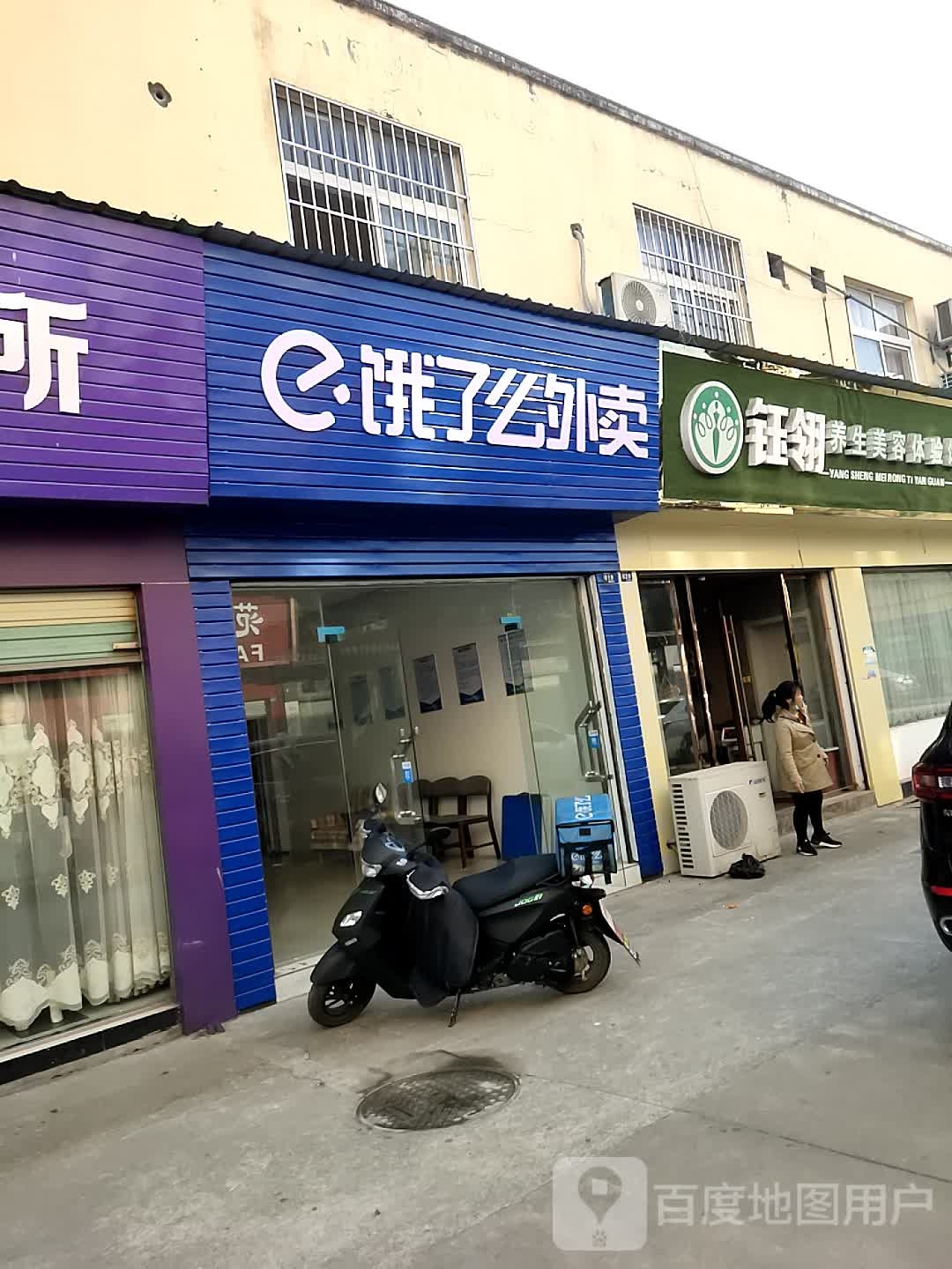 饿了么外卖(广华街店)