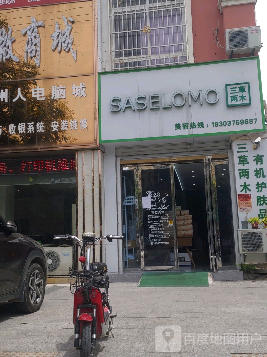 息县三草两木专卖店(北大街店)