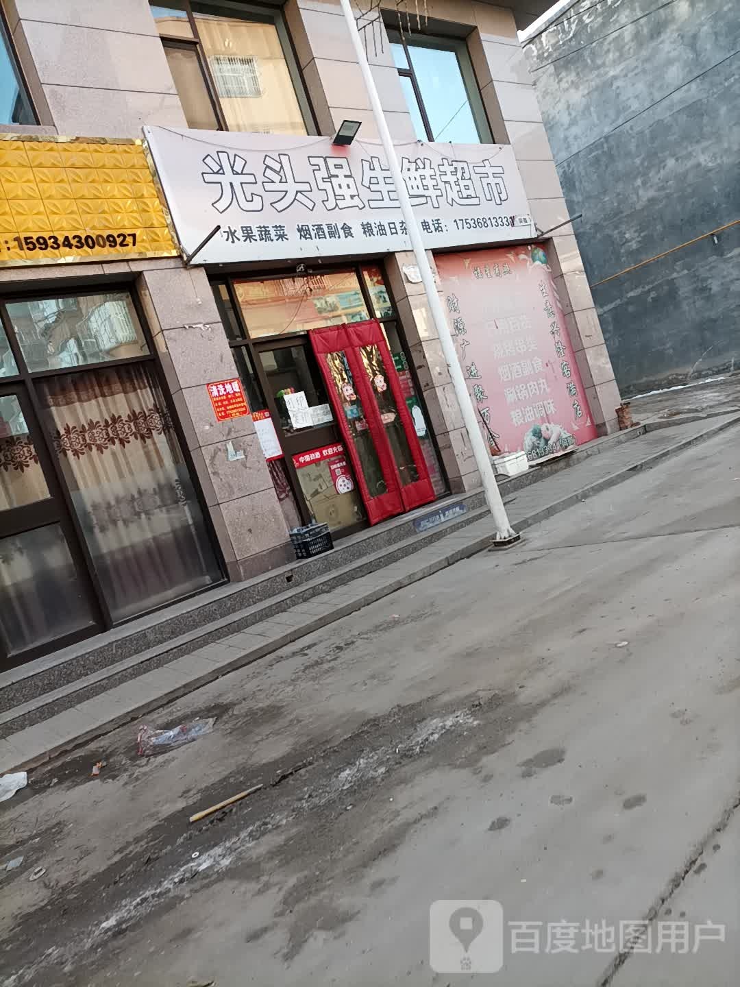 光头强生鲜超市