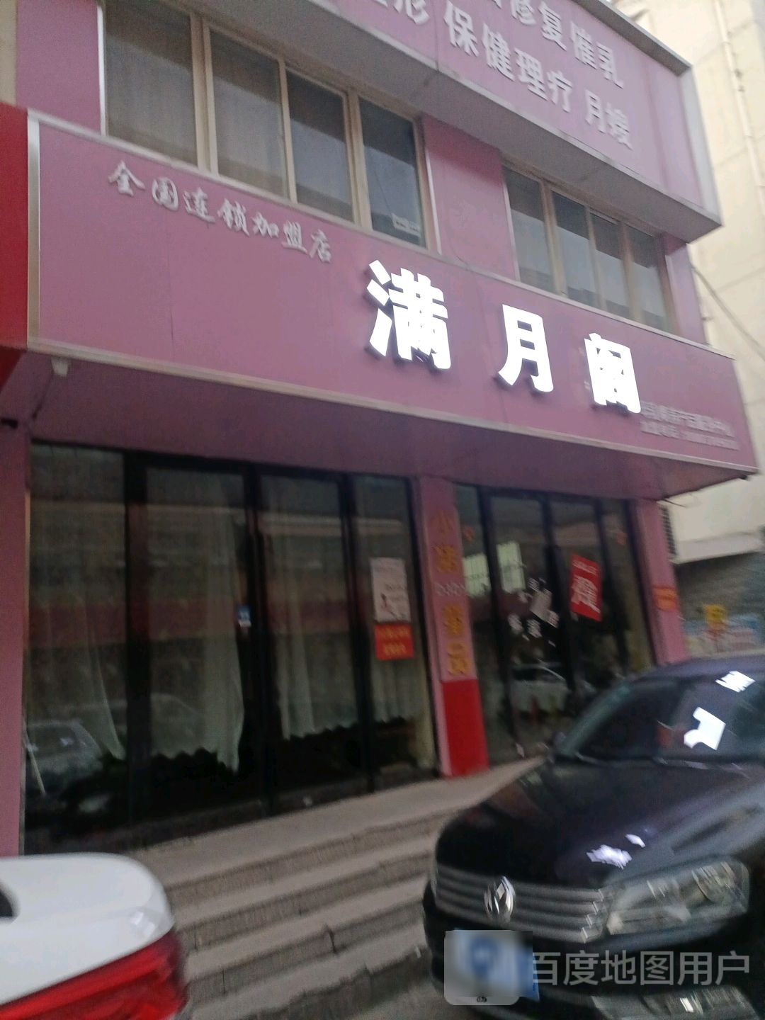 满月阁母乳喂养产机服务中心