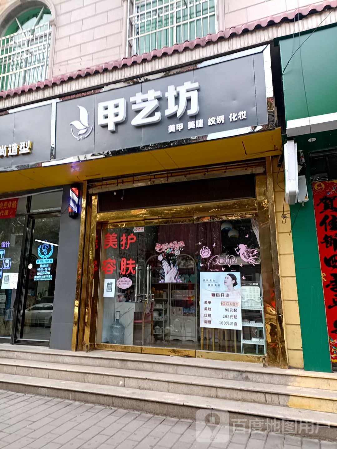 甲艺坊丶(文卫路店)