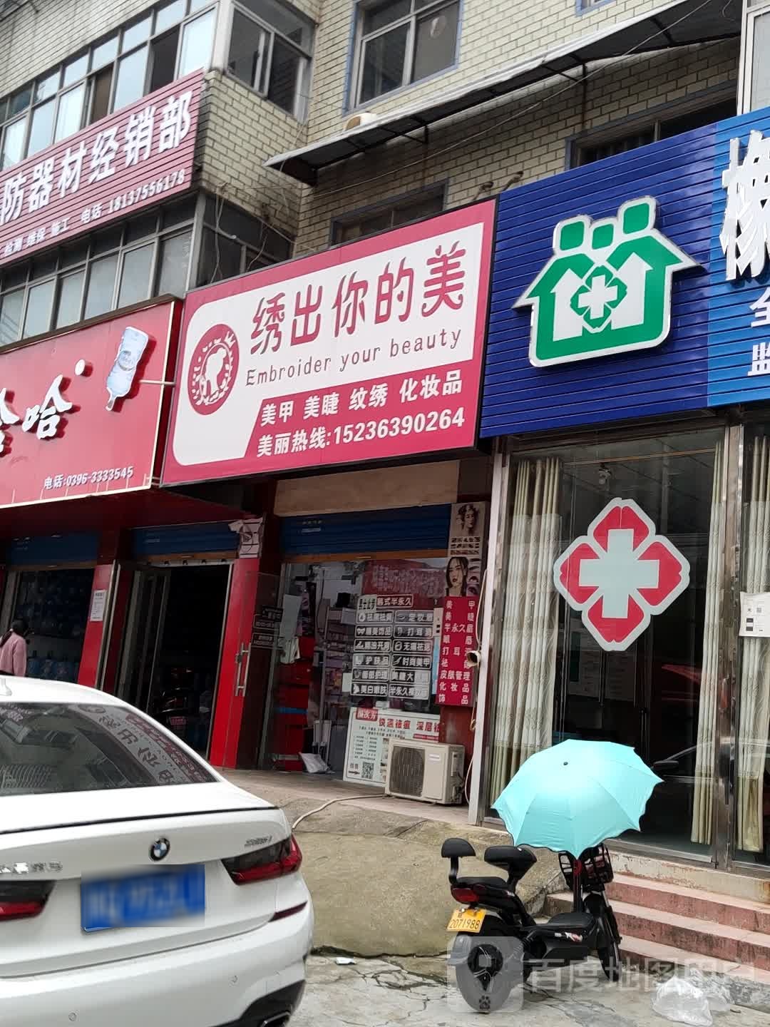 绣出你的美