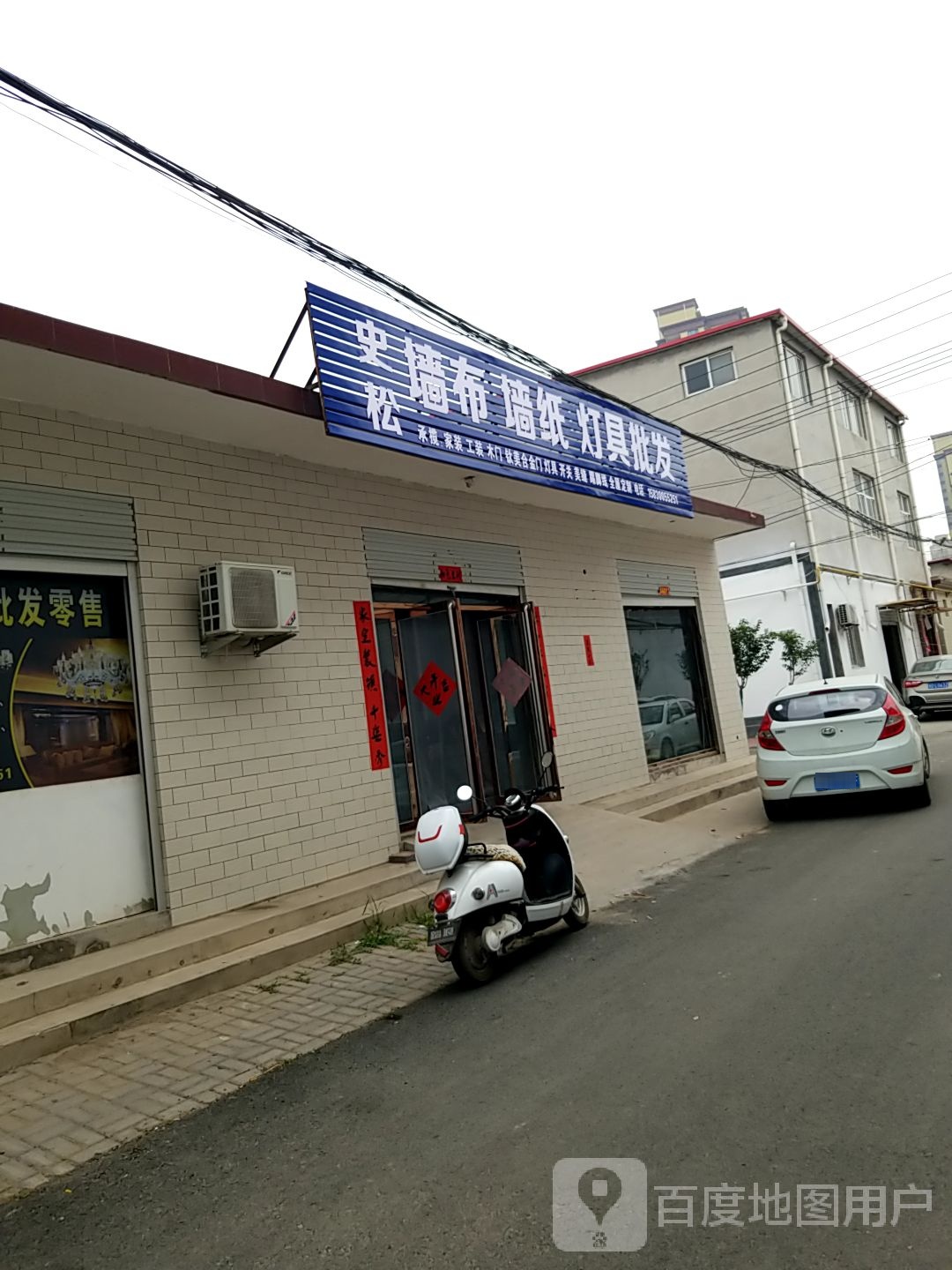 史松墙布墙纸灯具批发