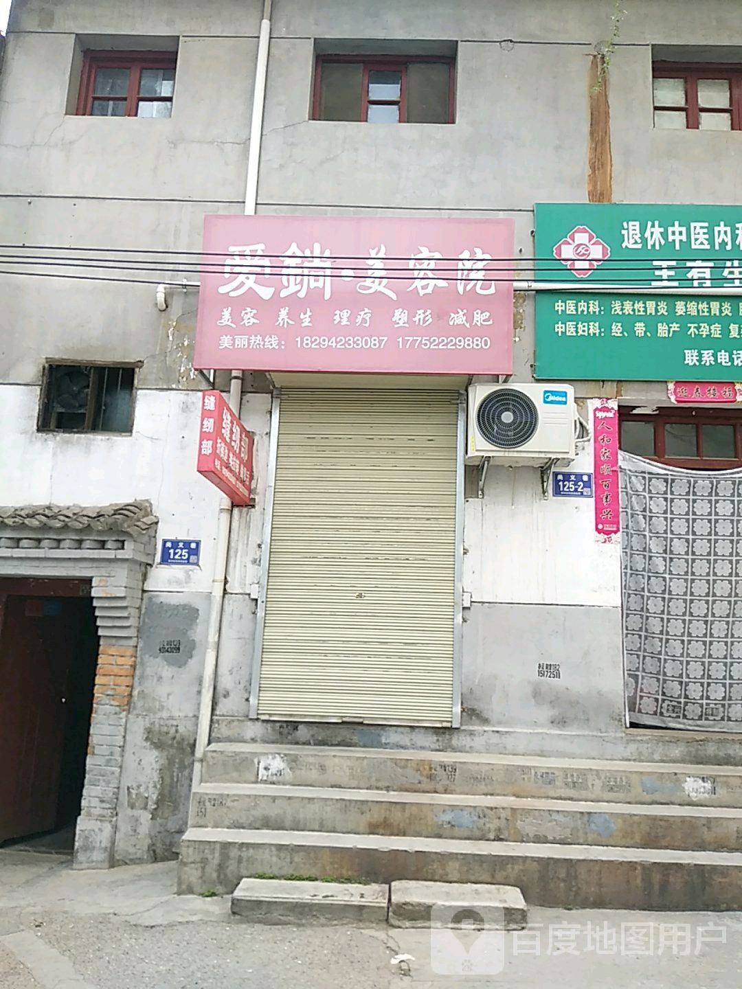 爱鋿美容店