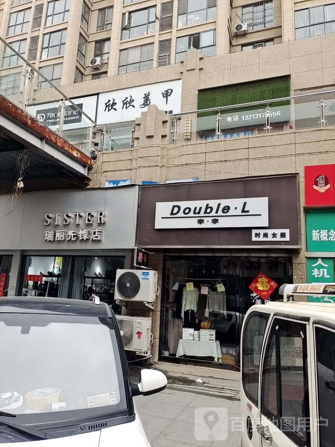 欣星美甲(文明路店)