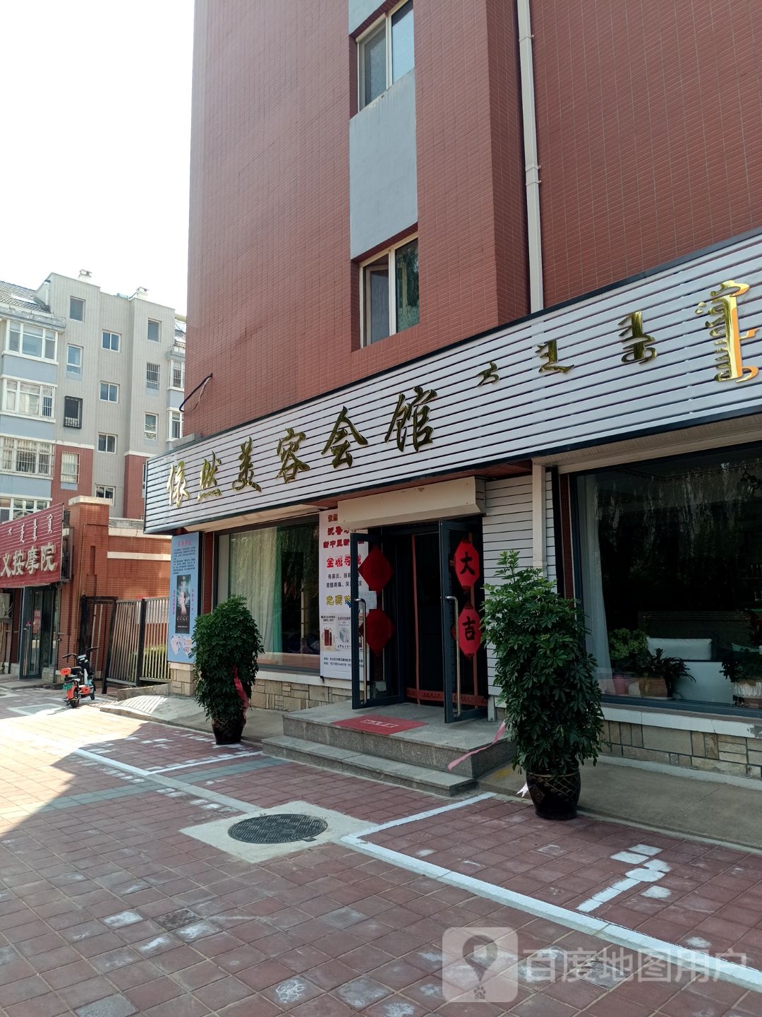 依然美荣会馆