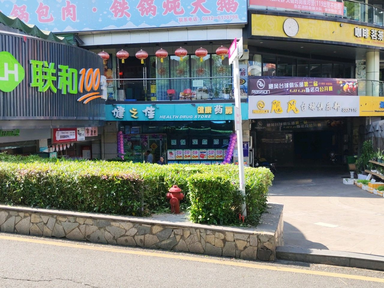 飓风台球俱乐部(半山康城店)