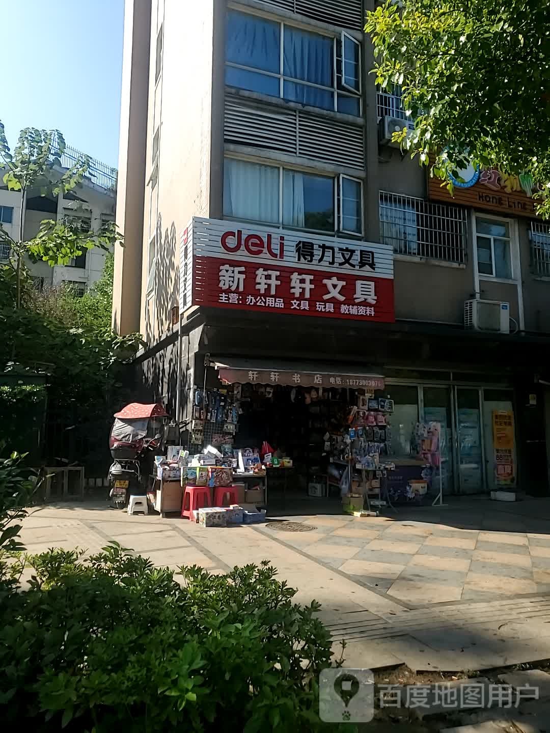 轩轩文具