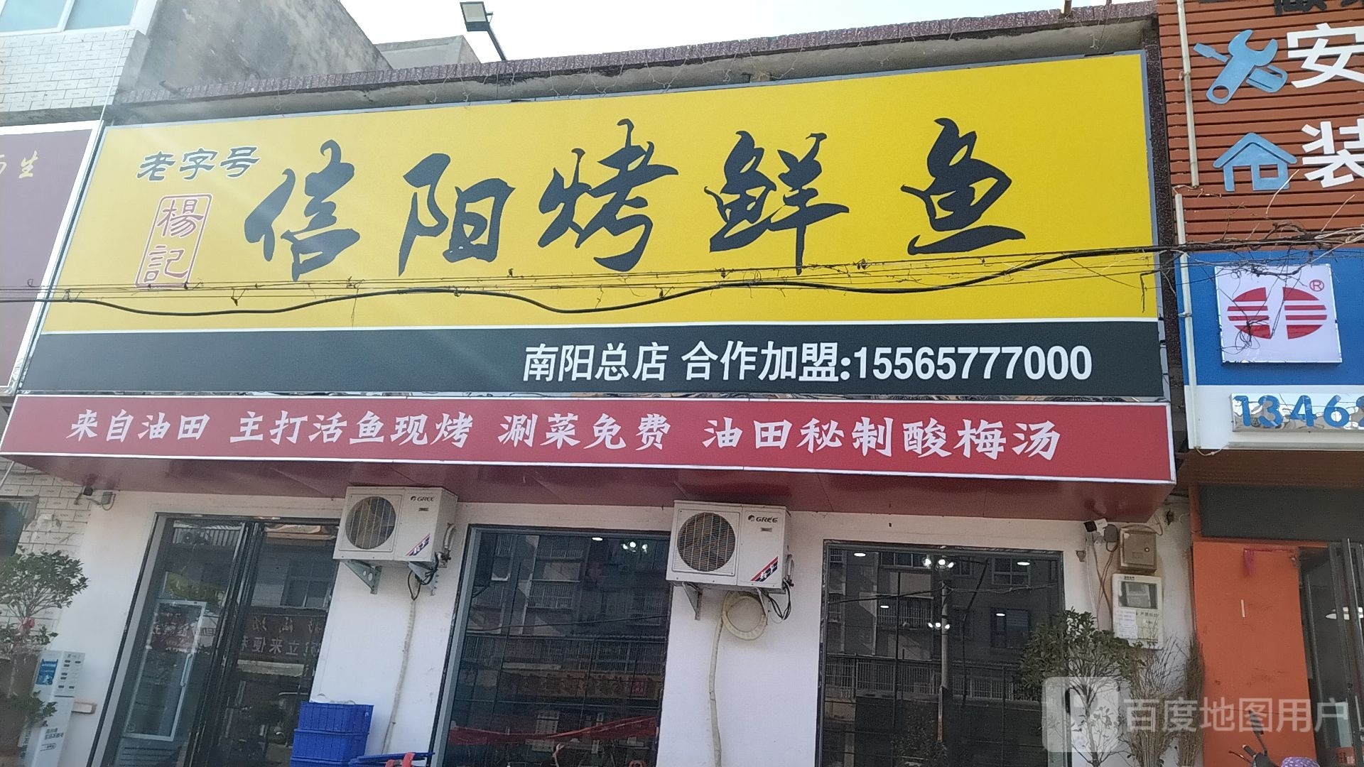 老子号杨记信阳烤鲜鱼
