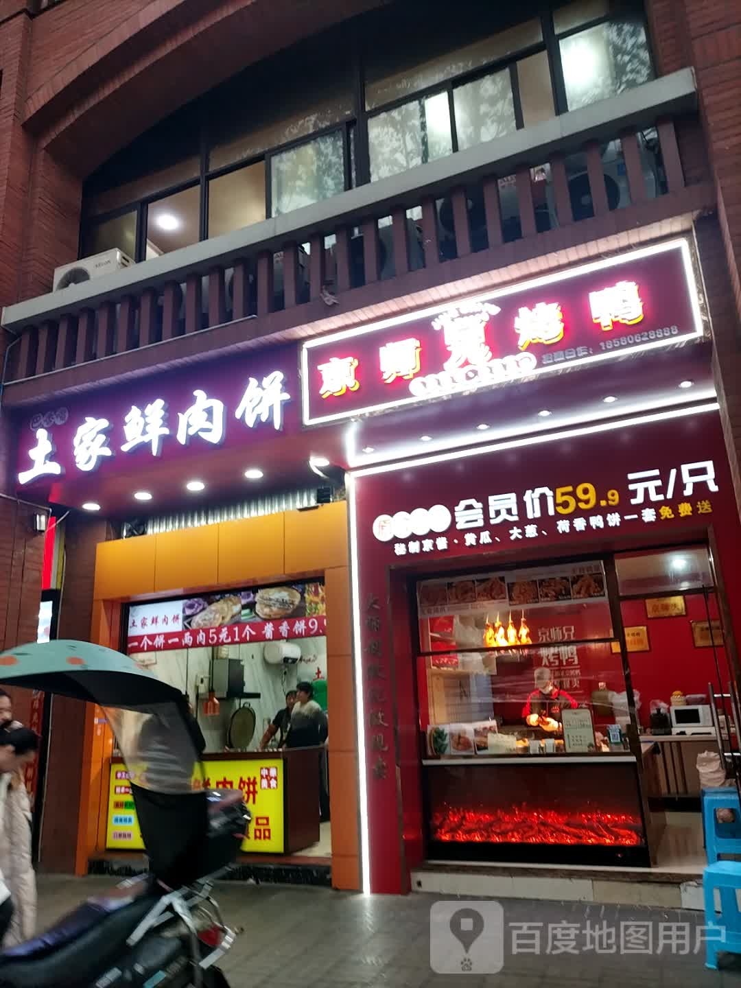巴香嘴土家方肉饼