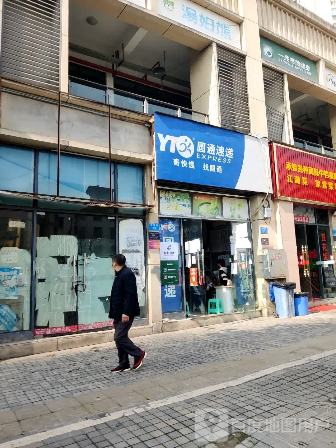 一韦德健身(望鹿街店)