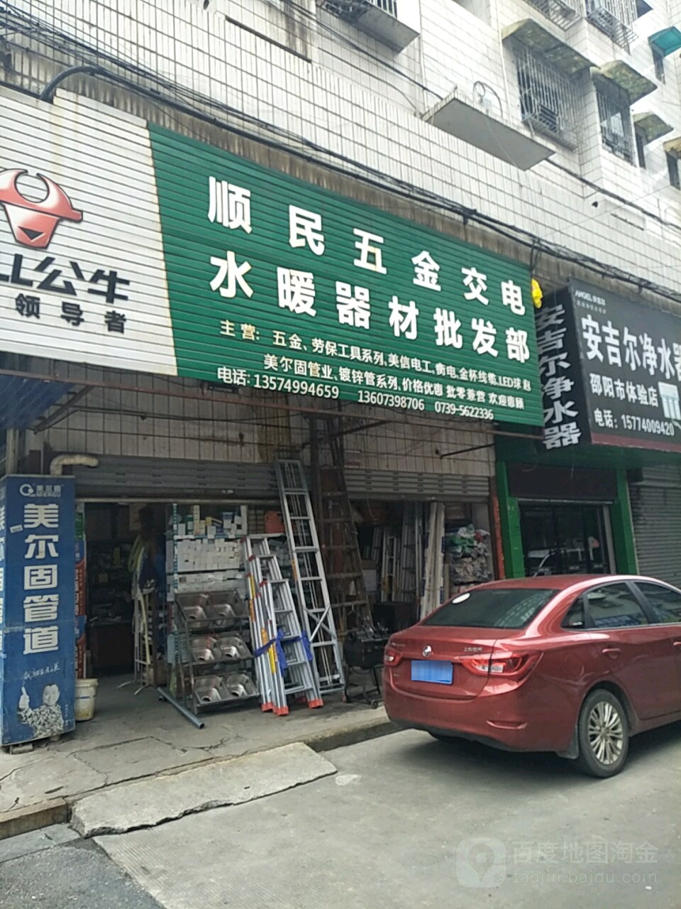顺民五金