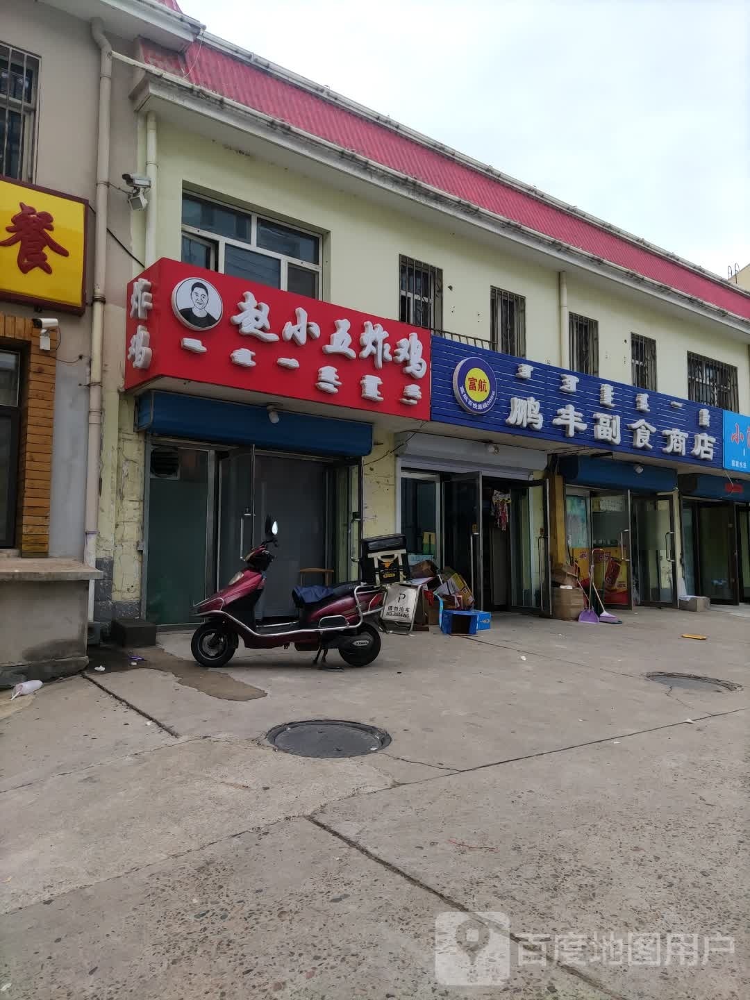 帆魏小赵桅五炸鸡(五一北大路店)