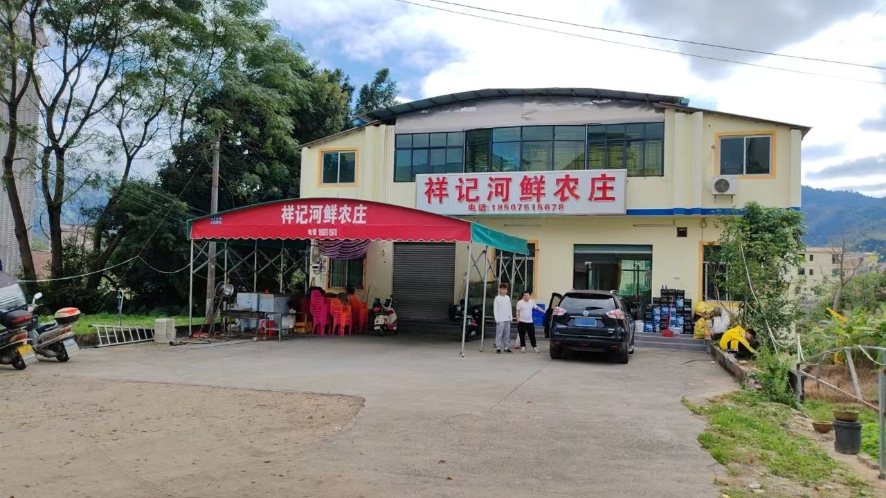 祥记河鲜农庄