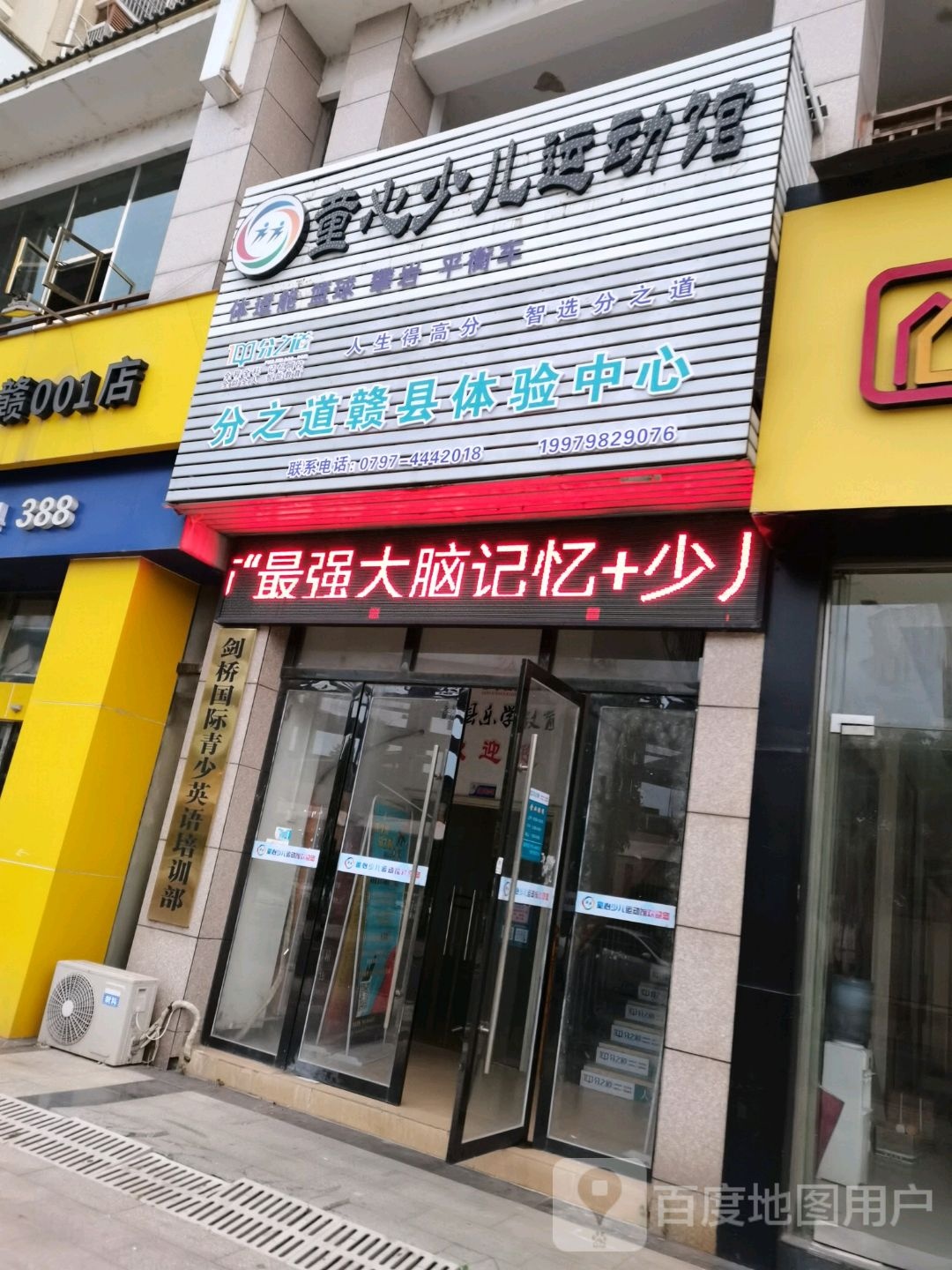 同心少儿运动馆