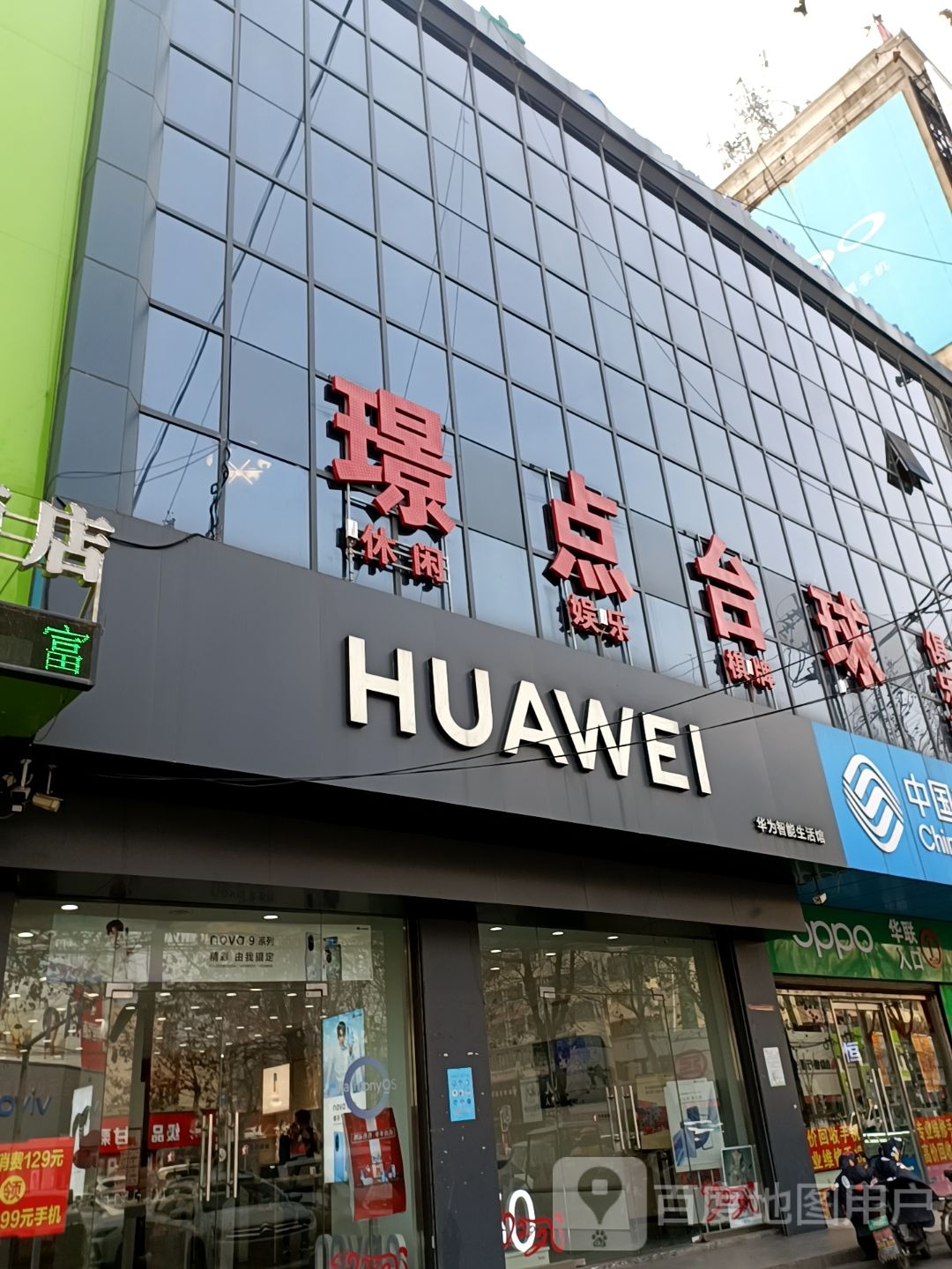 璟典台球俱乐部(杏坛路店)