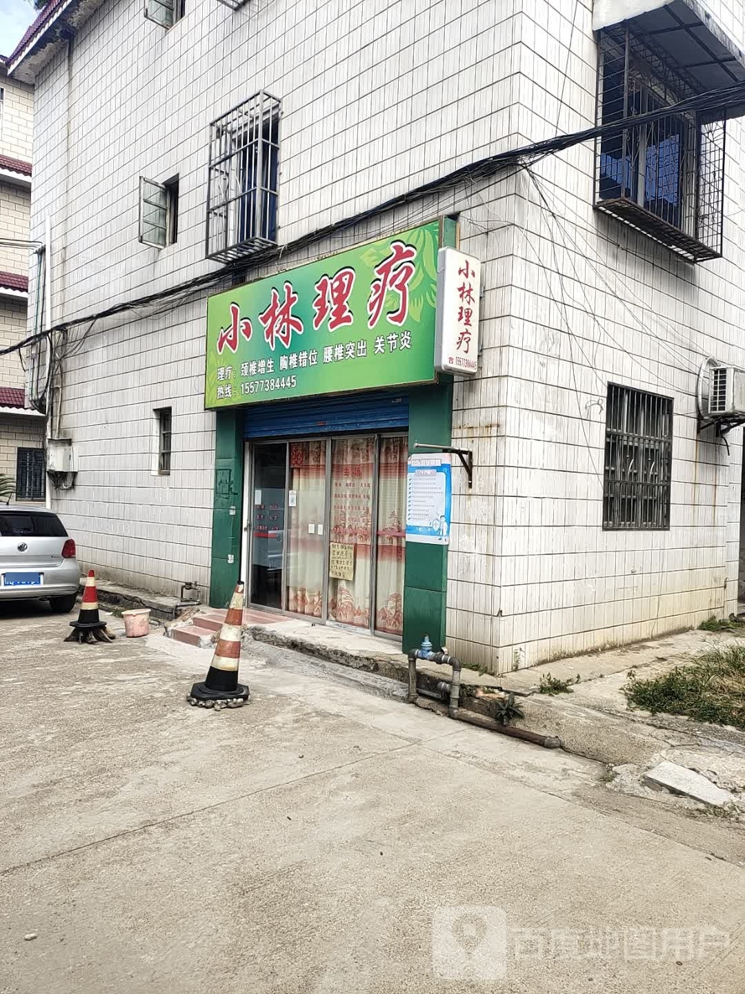小林按摩