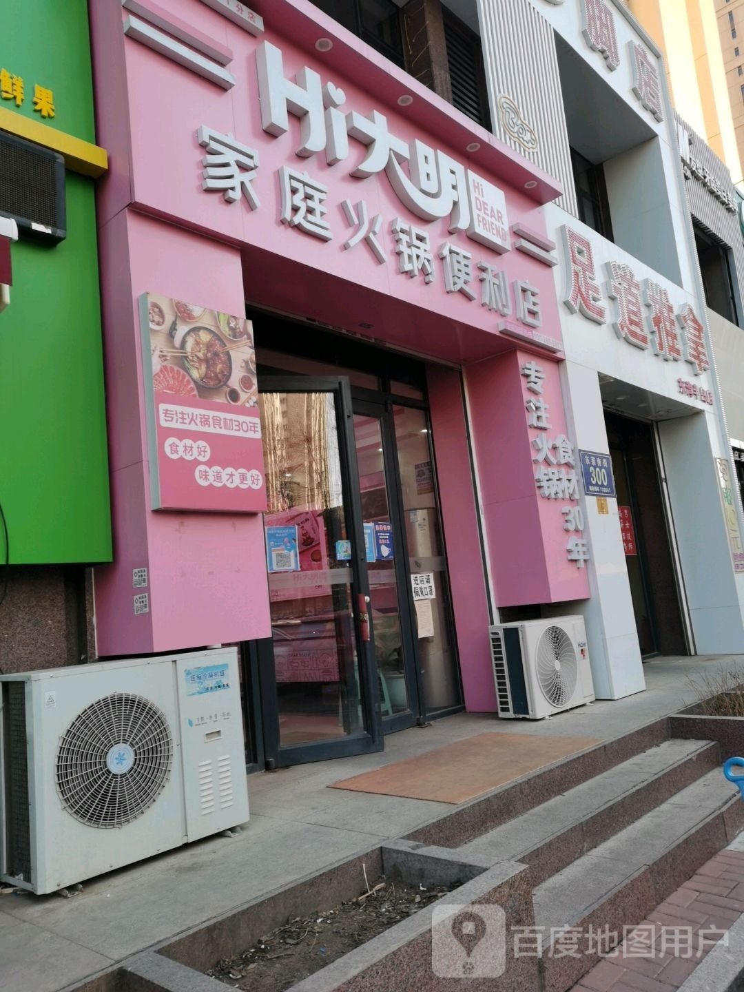 Hi大明家庭火国便利店(东湾半岛店)