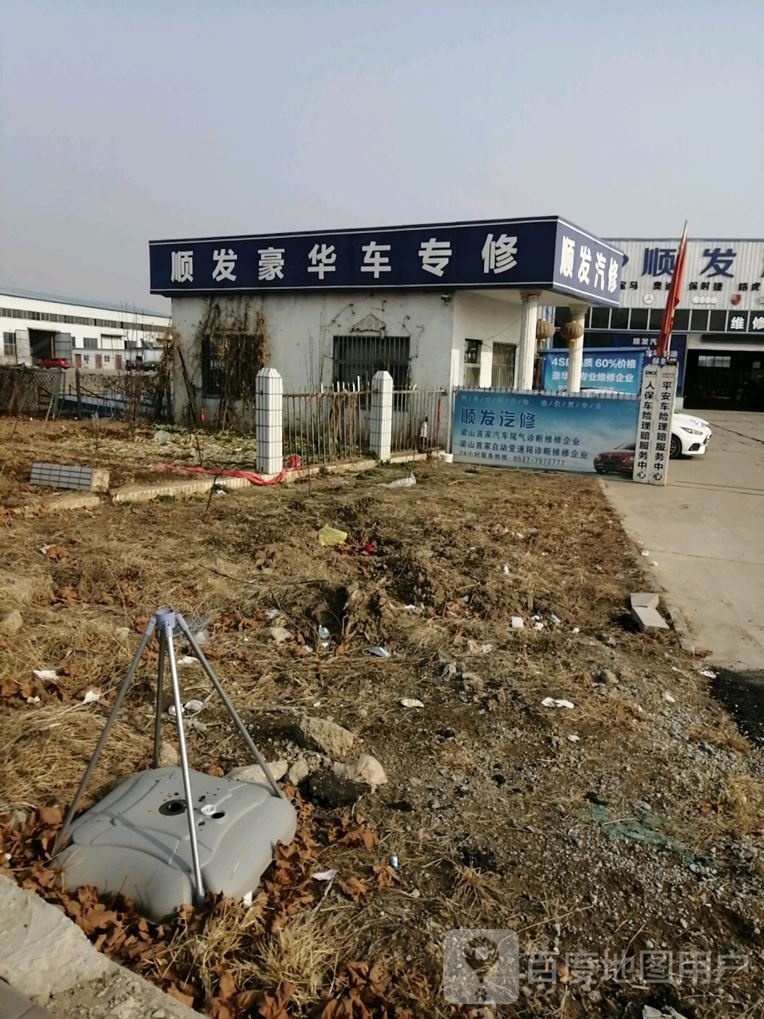 顺发汽车维修有限公司