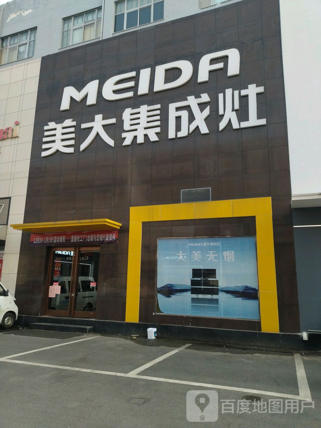 美大集成环保灶(红星美凯龙店)