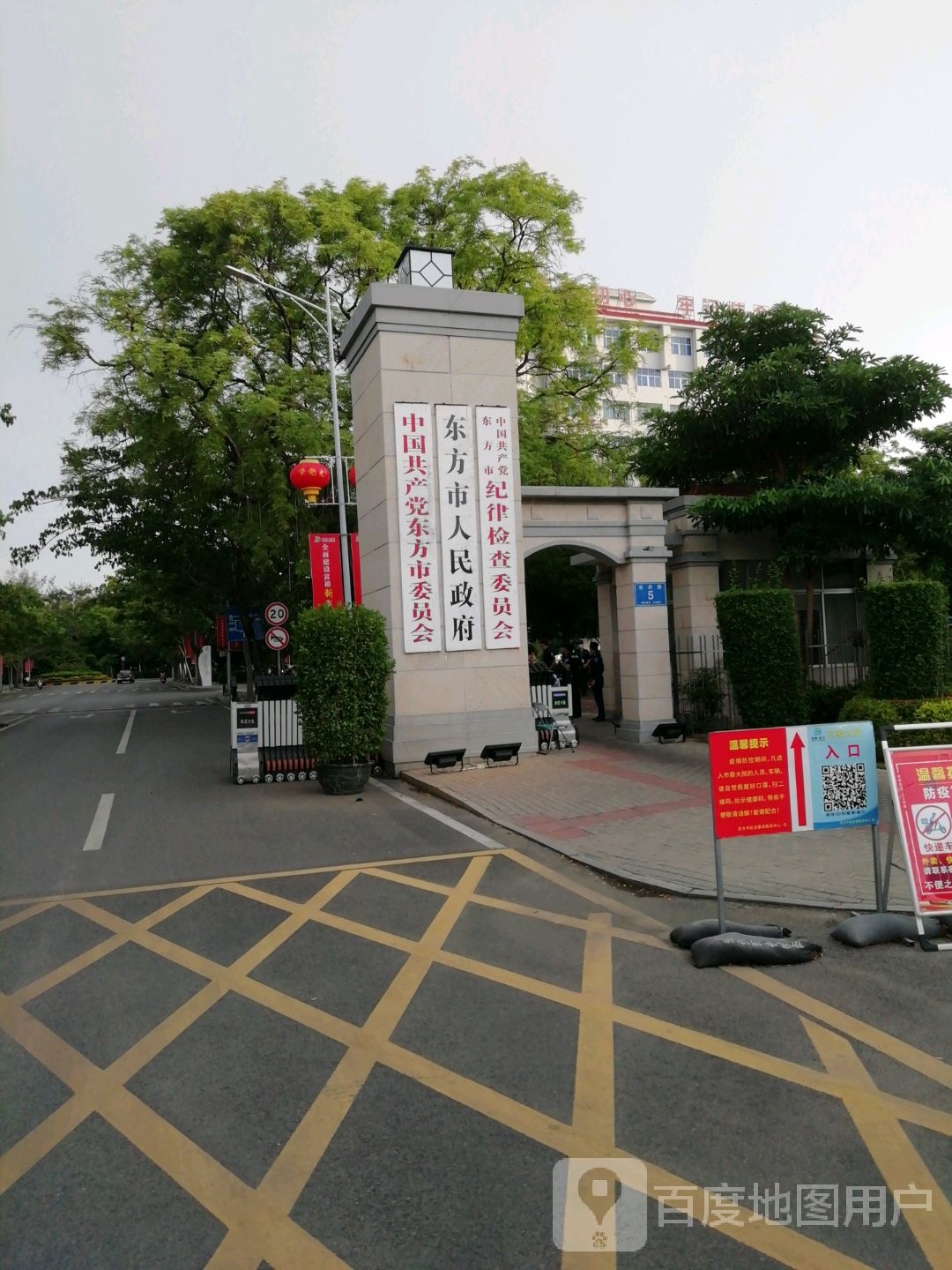 东方市人大常委会