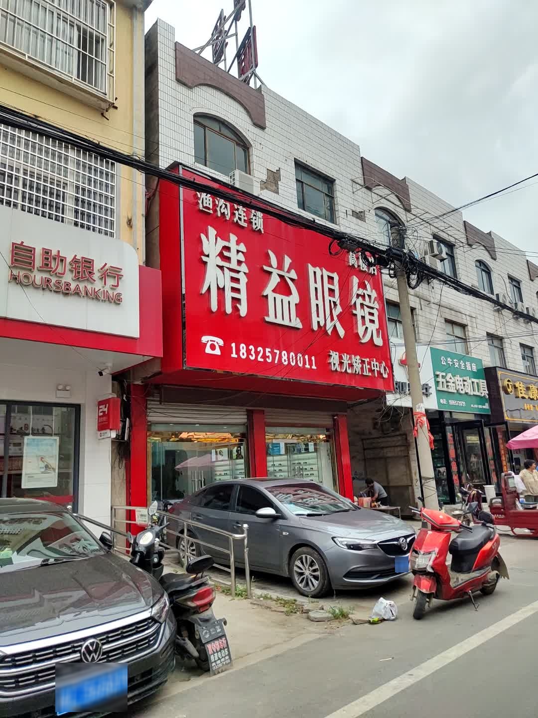 精益眼镜(文昌东路店)