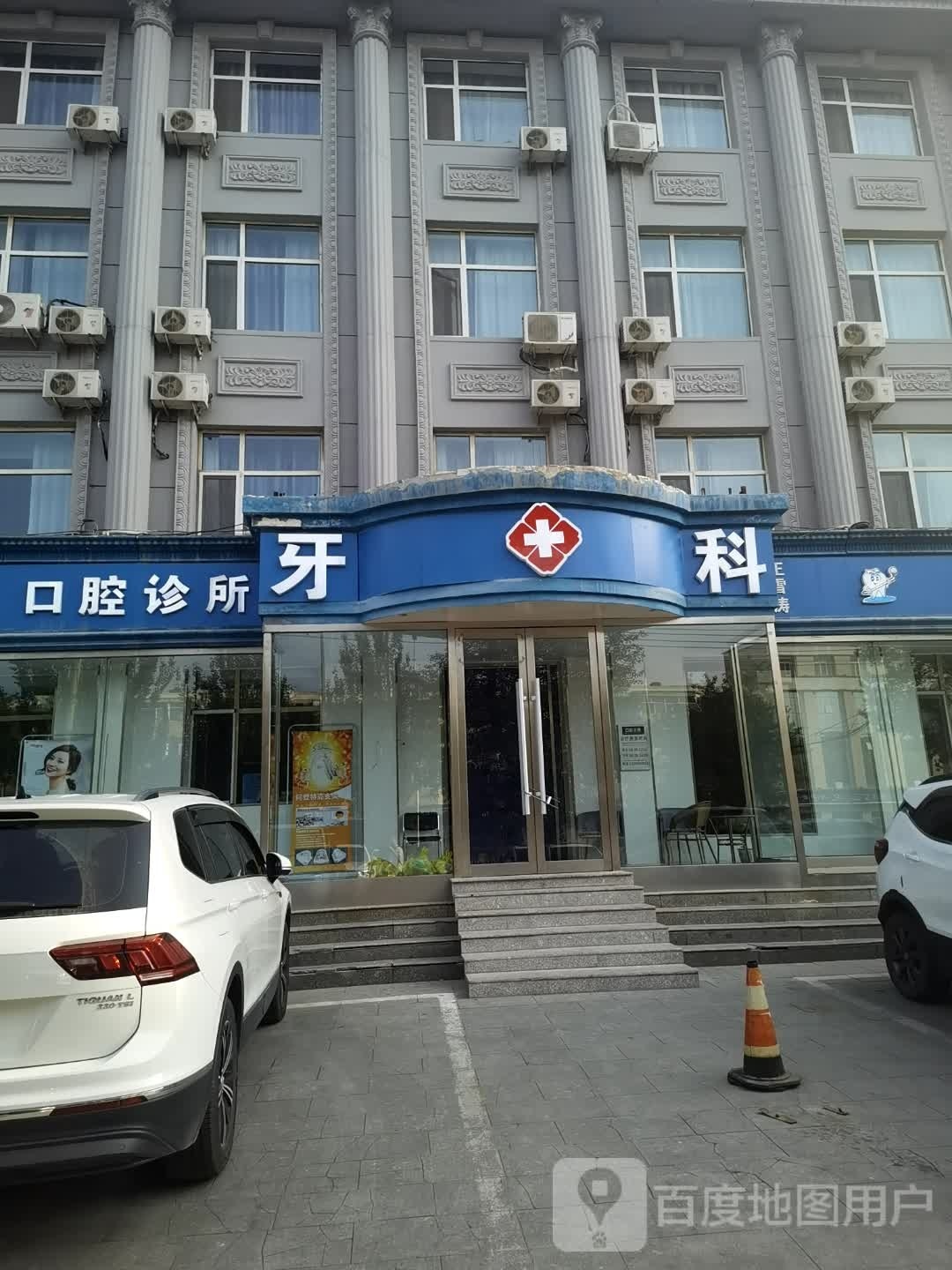 口腔诊所