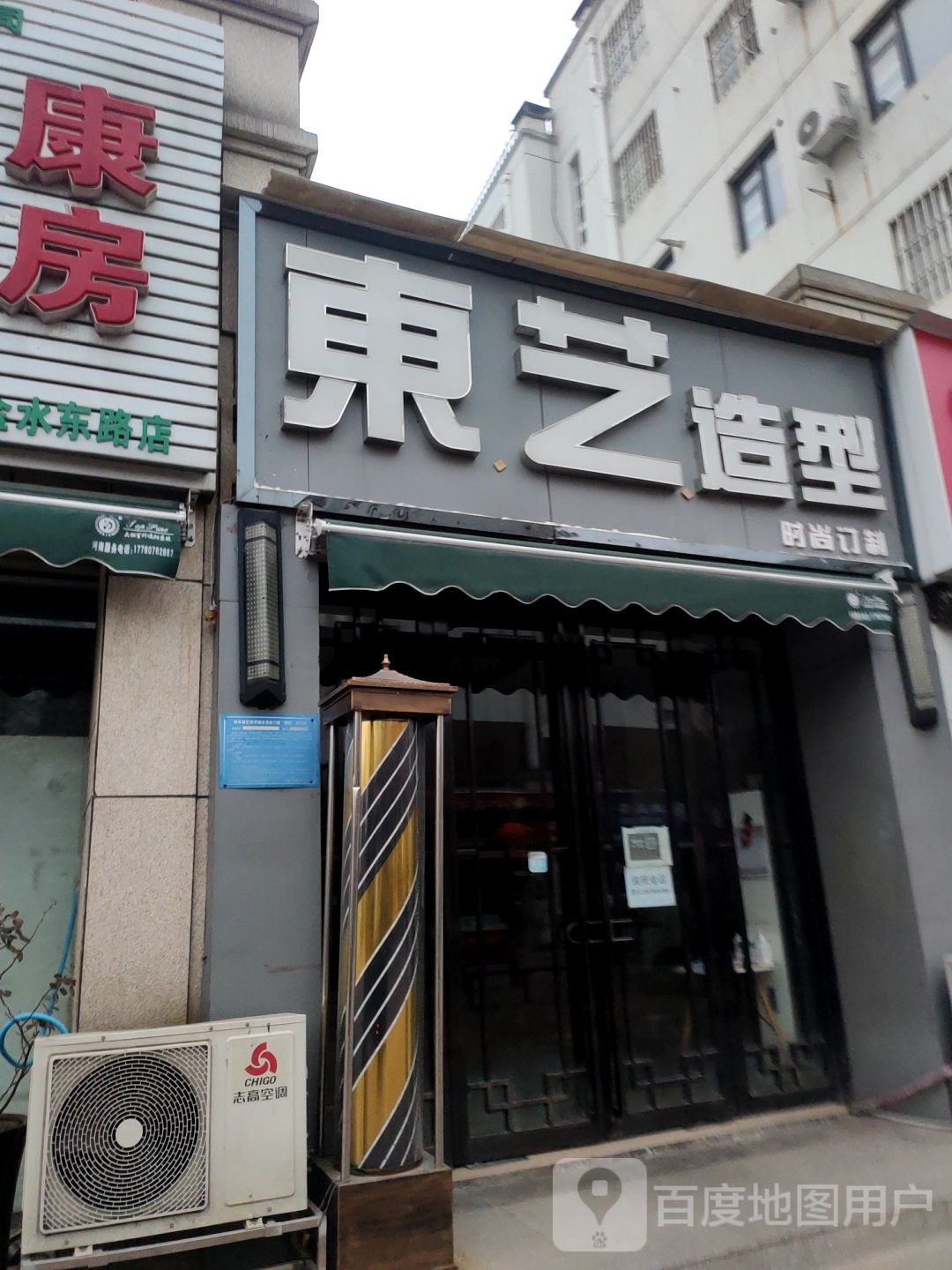 东艺造型(金水东路店)