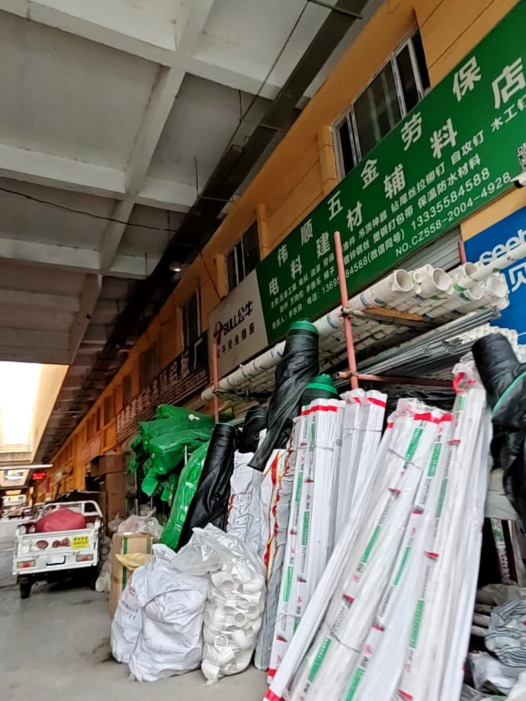 伟顺五金劳保电料建材辅料店