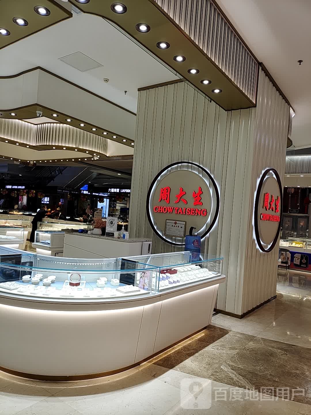 周大生CHOW TAI SENG(兰花城店)