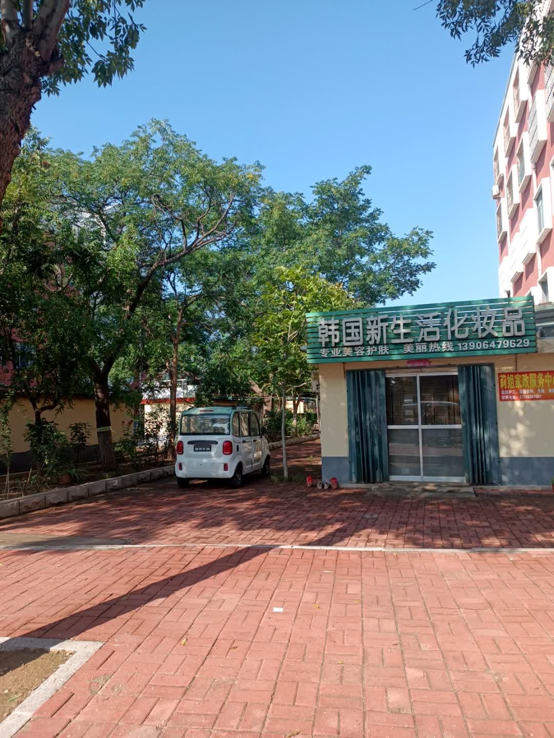 韩国新生活化妆品(淄博路店)