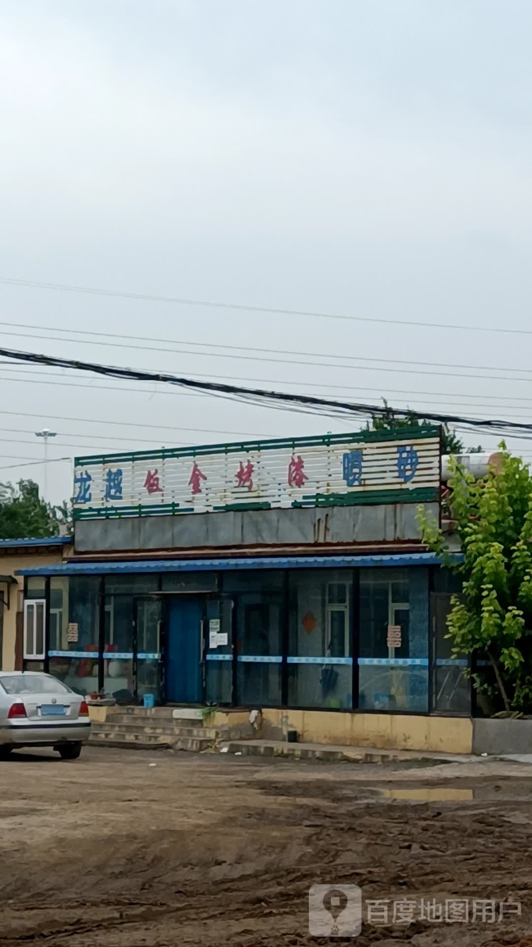 龙越钣金喷漆喷砂