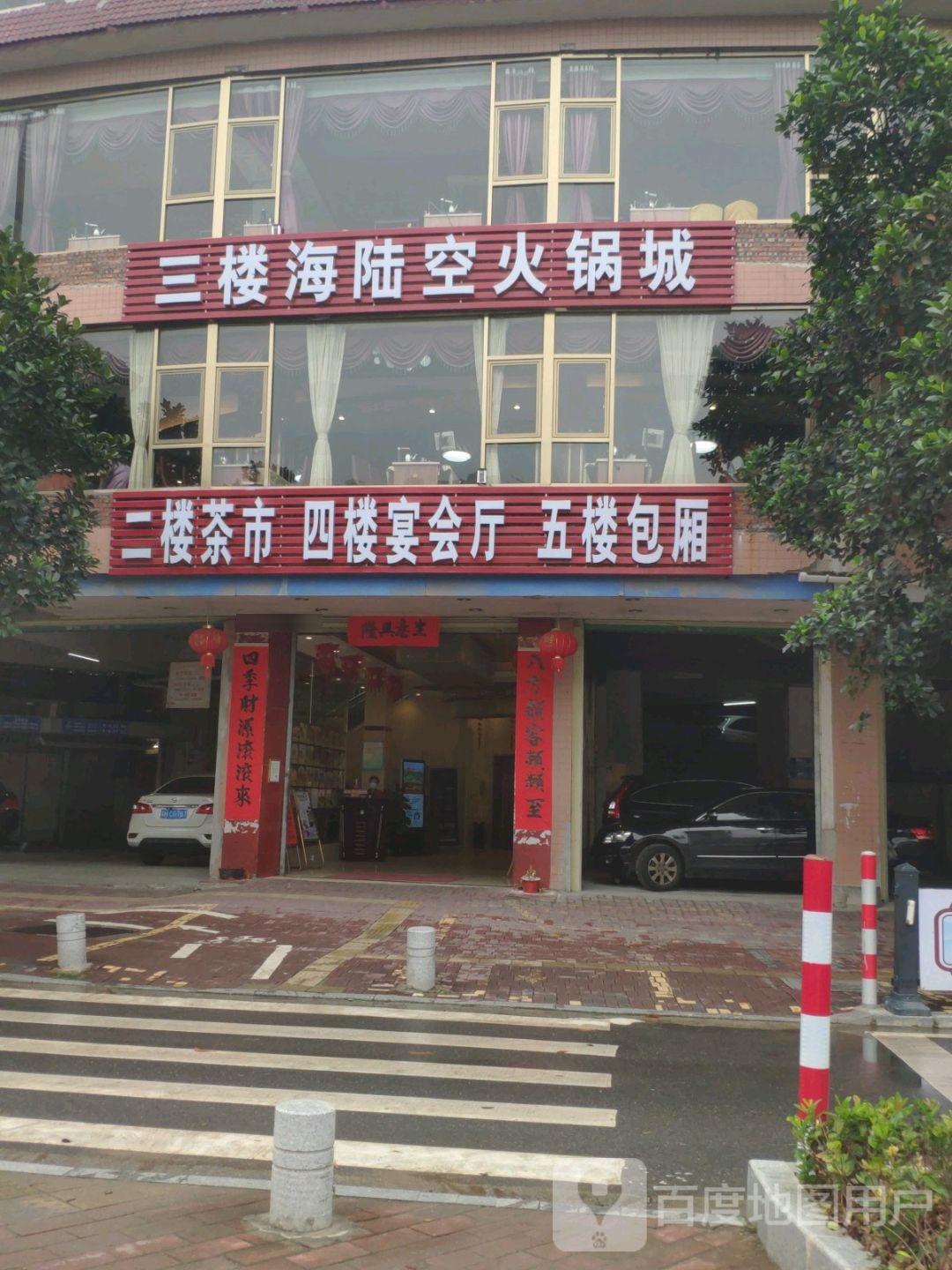 海陆空火锅城(南兴一路店)