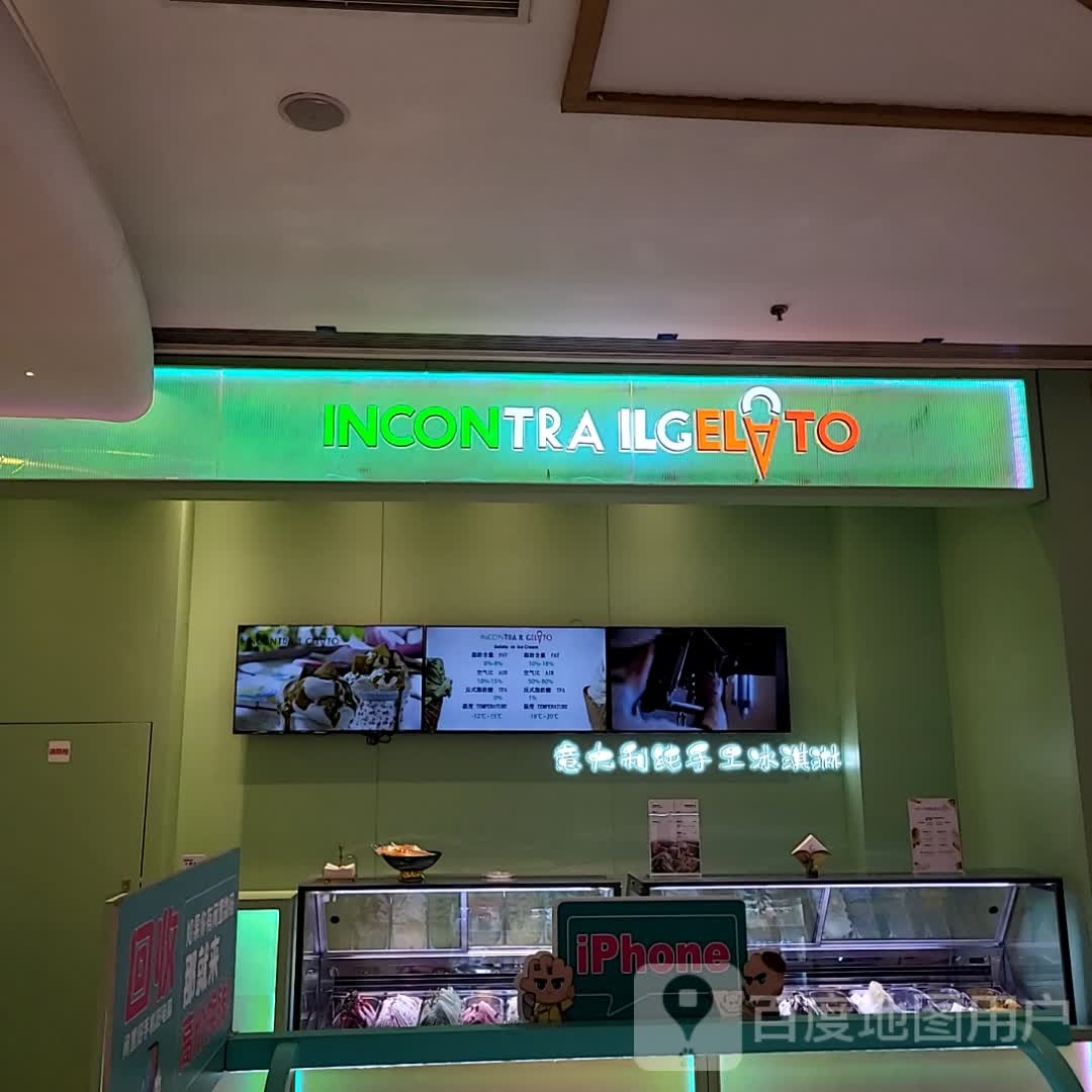 INCONTRA IL GELATO遇见冰琪淋(龙湖杭州西溪天街店)