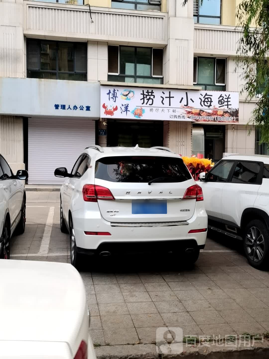 博洋捞汁海鲜(伟业尚城店)