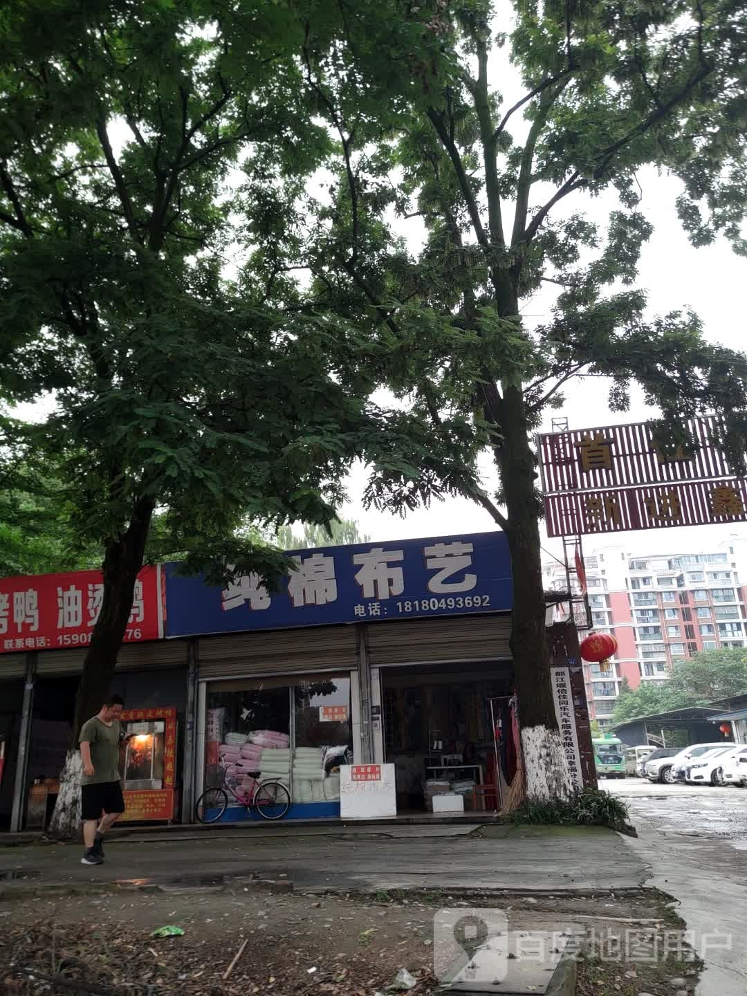 新进鑫汽修