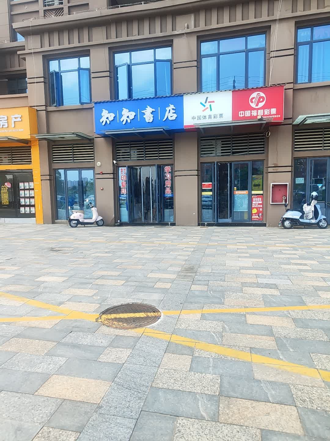 知知书店(春风花园店)