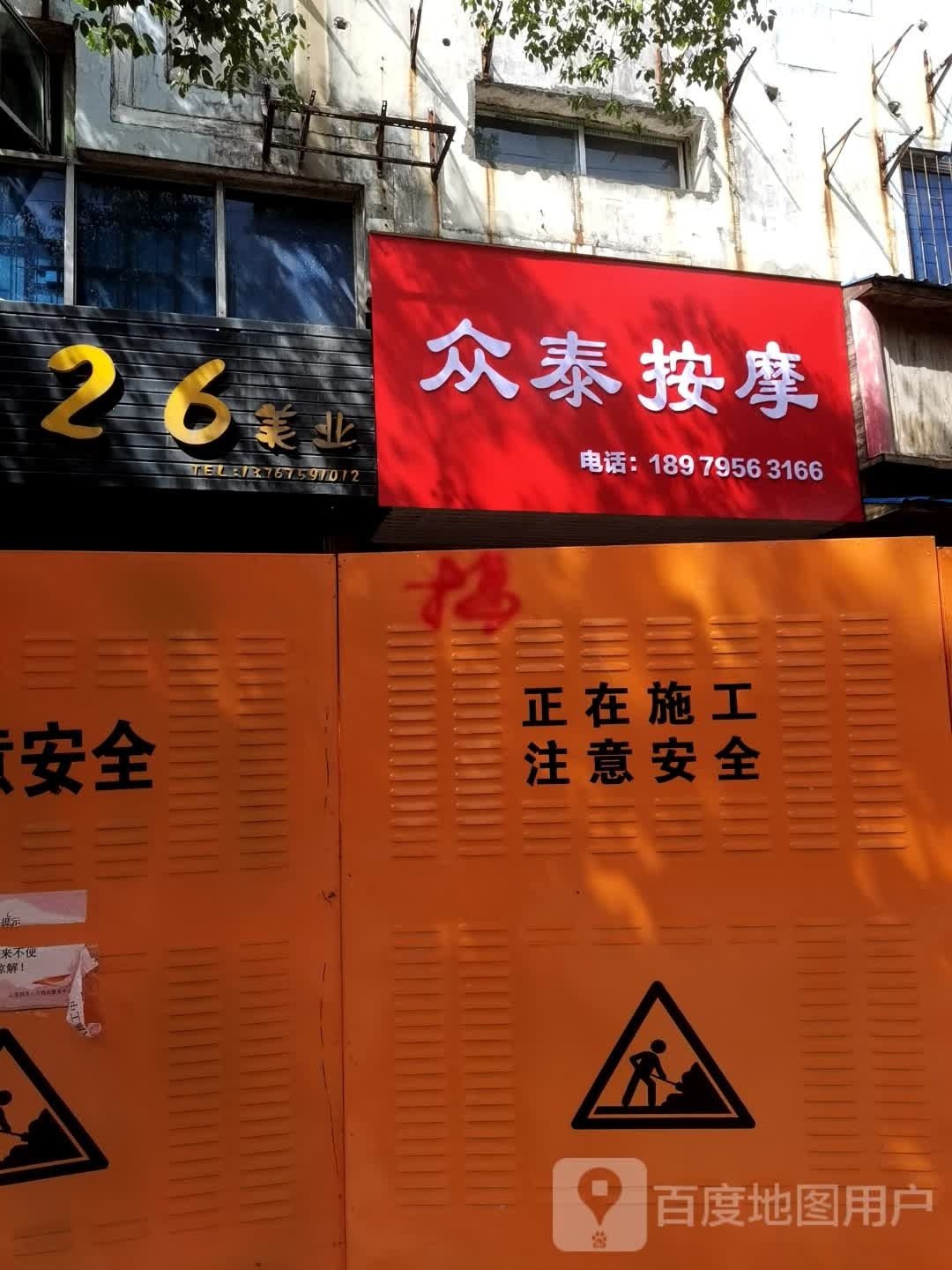众泰按摩