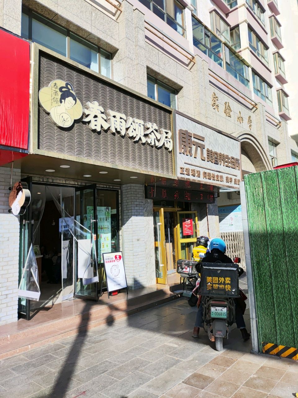 格尔木市实验小学
