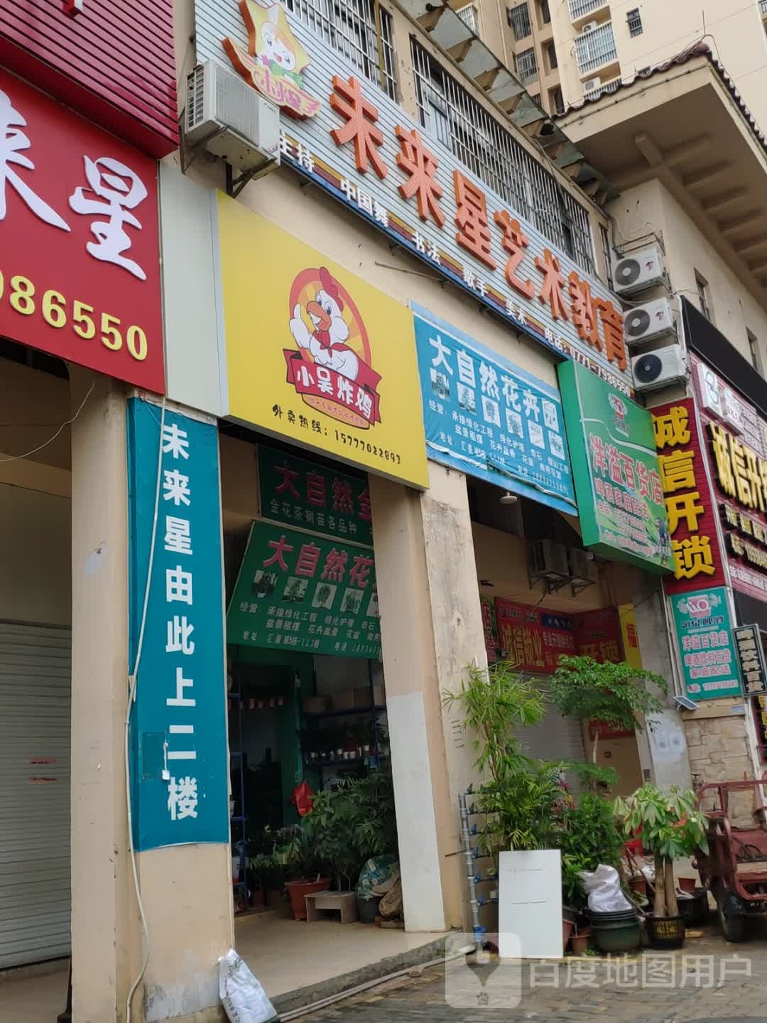 洋溢百货店