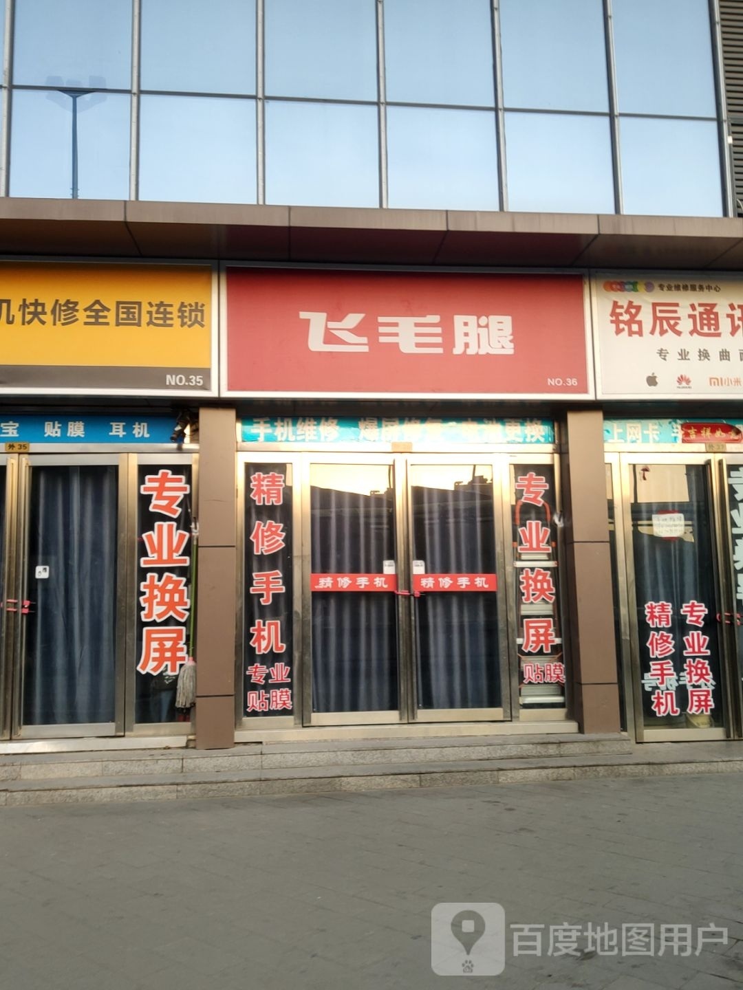 飞毛腿(陇海东路店)