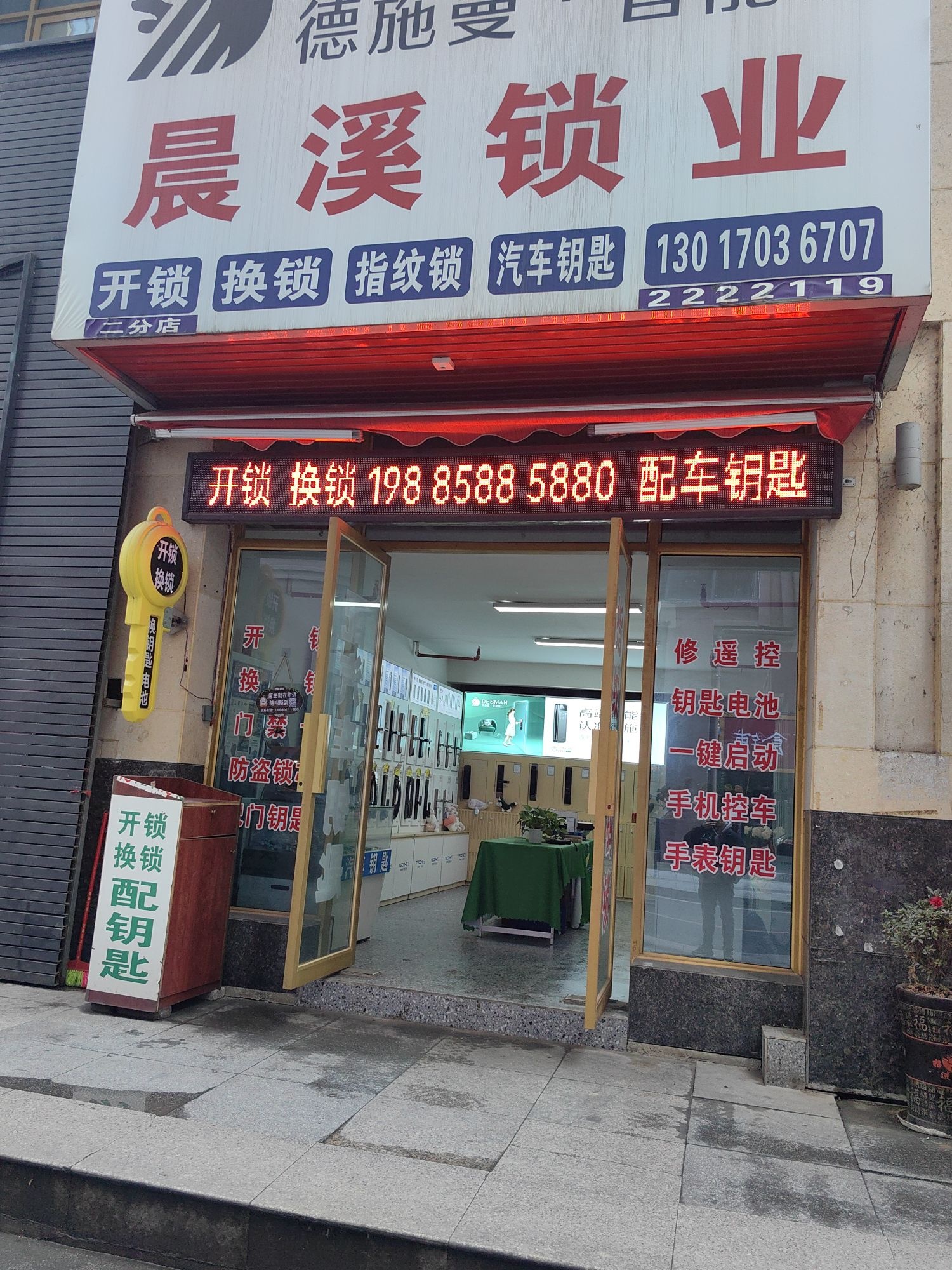 晨溪锁业·开锁智能锁